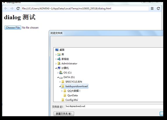 node-webkit教程(10)Platform Service之File dialogs