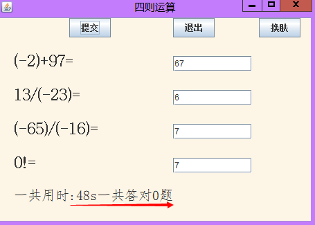 改进后的四则运算