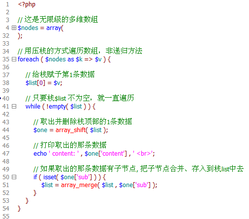 php用压栈的方式,循环遍历无限级别的数组(非递归方法)