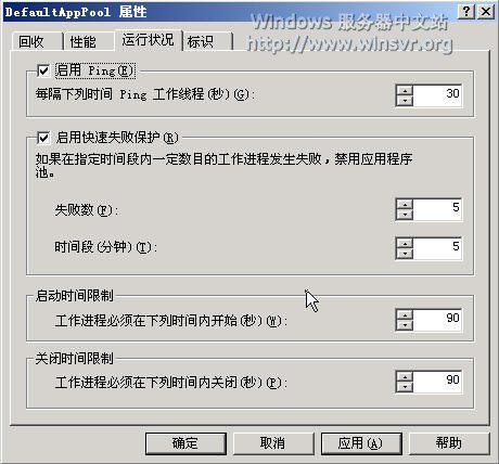 配置IIS应用程序池