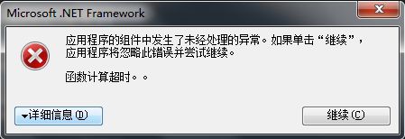 VS2010Datatable查看器查看超时(Microsoft.VisualStudio.DebuggerVisualizers)