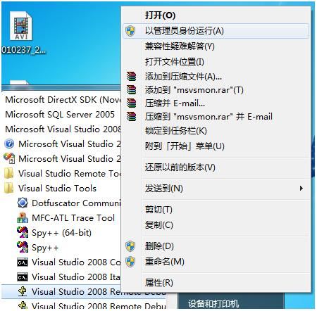 VS2008远程调试方法