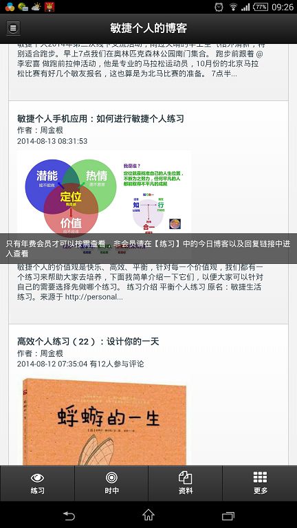 敏捷个人手机应用：如何查看敏捷个人博客