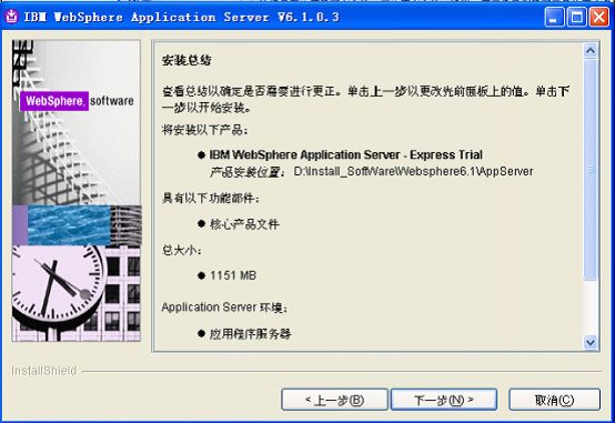 Websphere6.1安装说明