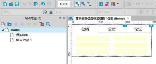 Axure RP Pro 7.0苏宁易购式标签切换效果教程