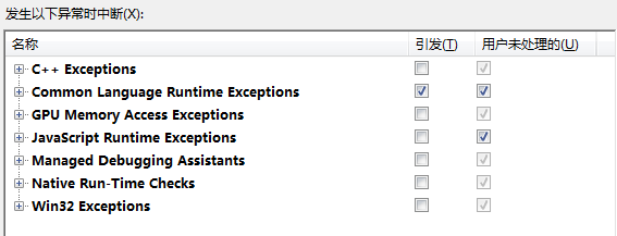 找回VisualStudio异常设置中丢失的“用户未处理的（User-unhandled）”列
