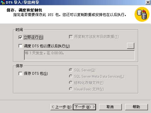 SQL SERVER 2000数据库,转换为ACCESS数据库(已解决ACCESS自动编号问题)