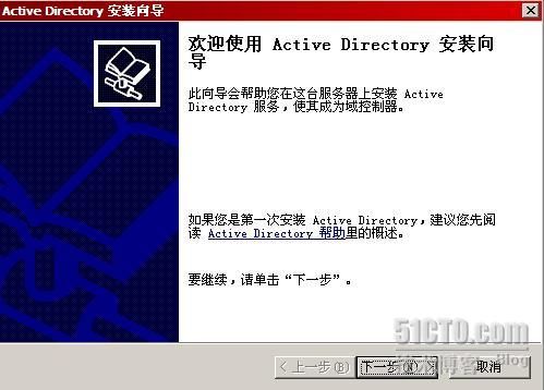 部署额外域控制器,Active Directory