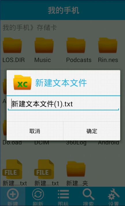 XC文件管理器（Android应用）