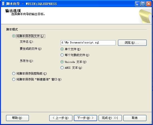 SQL Server 2008 转 2005 