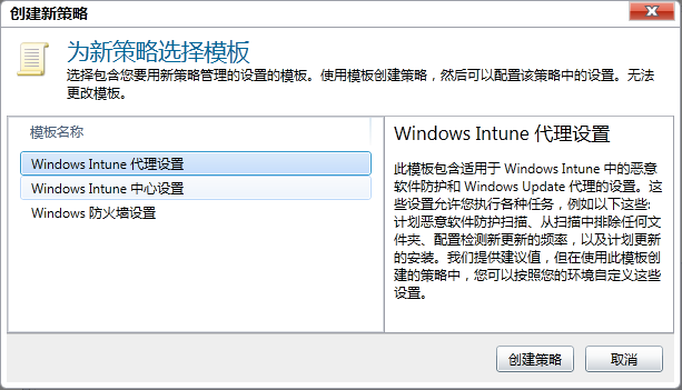 Windows Intune, 让企业 IT 如履平地