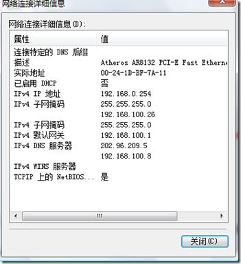 关于VMware虚拟机的上网