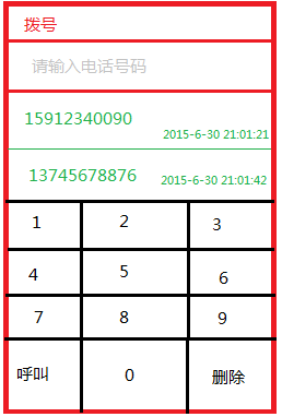 Android生猛上手，先写个拨号器。