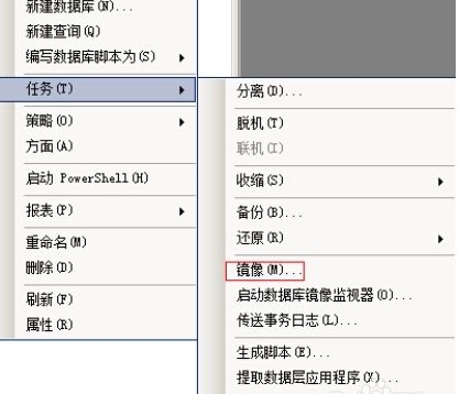 Sqlserver2008R2 数据库镜像配置步骤