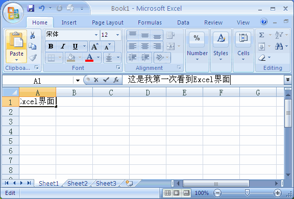 初见Office2007