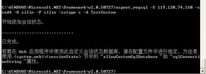 [ASP.NET]配置使用SQL Server保存会话状态