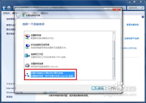 win7笔记本电脑怎么做wifi热点