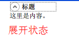 继续聊WPF——Expander控件（1）