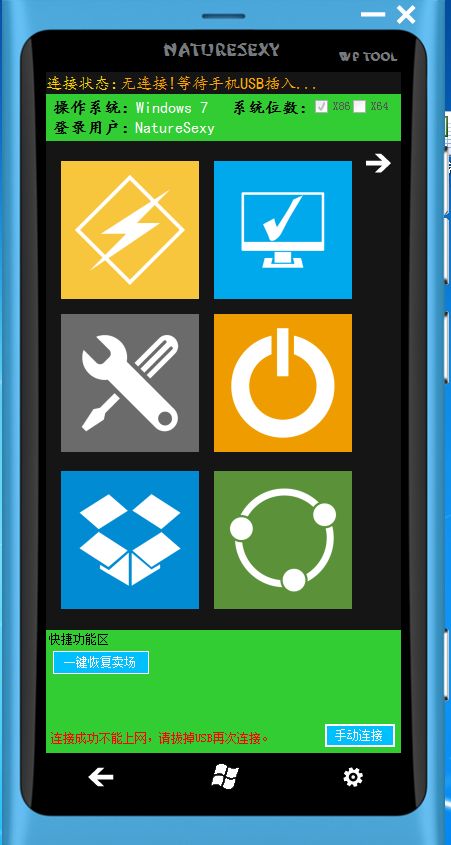WP7(Windows Phone)手机 辅助工具 最后更新 2012-05-11