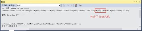 VS自定义项目模板：[4]自定义模板的分组