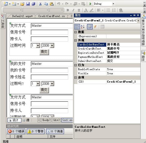 ASP.NET自定义控件组件开发 第一章 第二篇 接着待续