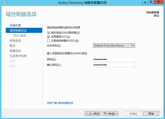 Windows Server 2012 R2 创建AD域