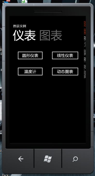 Windows Phone 图表开发Demo