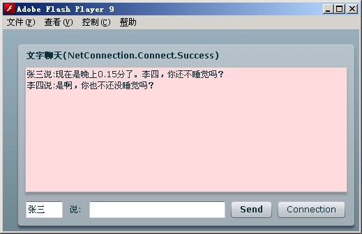 FMS3系列(六)：使用远程共享对象(SharedObject)实现多人时时在线聊天(Flex | Flash)