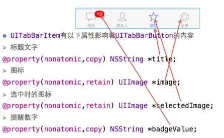 OC中UITabBarController控制器