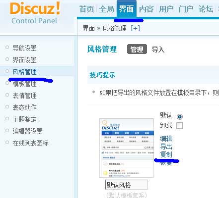 discuz X2.5 门户diy风格模版制作教程