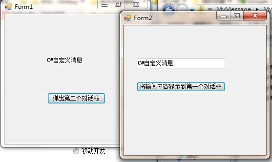 C#中使用自定义消息