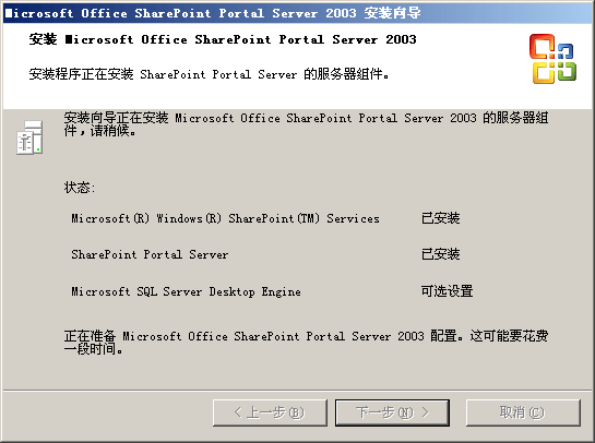 图解Microsoft Office Sharepoint Portal Server 2003安装过程