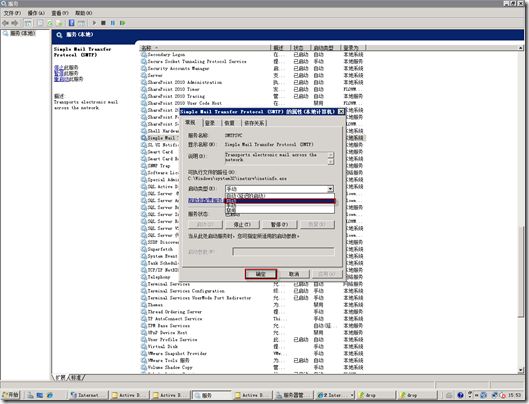 29SMTP服务启动类型选自动