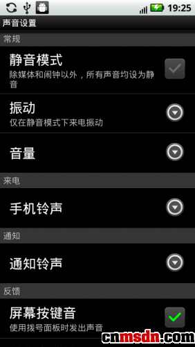 使用 Android PreferenceScreen 偏好显示类(android.preference.PreferenceScreen)