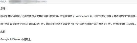 Google adsense帐户被封到解封全过程