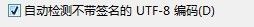 文件加载 使用 简体中文（GB2312）编码加载文件... - ﹌未知の未涞◆ぉ - Waiting