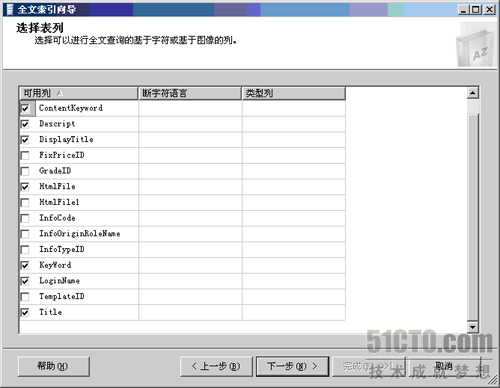 SQL Server 2005全文检索技术在网站上的应用实录