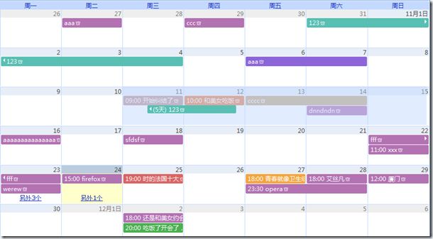 C#仿google日历asp.net简单三层版本