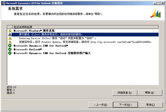 中国海天教育集团_ CRM for Outlook安装说明