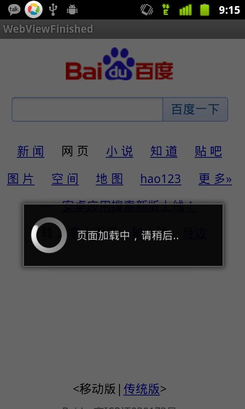 Android中如何判别WebView加载完毕并使用ProgressDialog进行提示