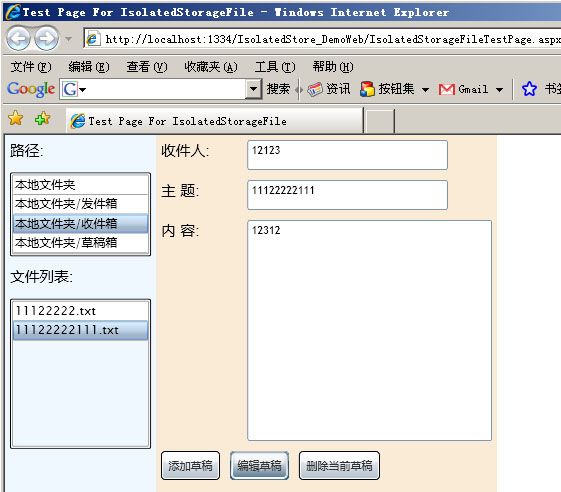 在silverlight中使用IsolateStore隔离存储(下)