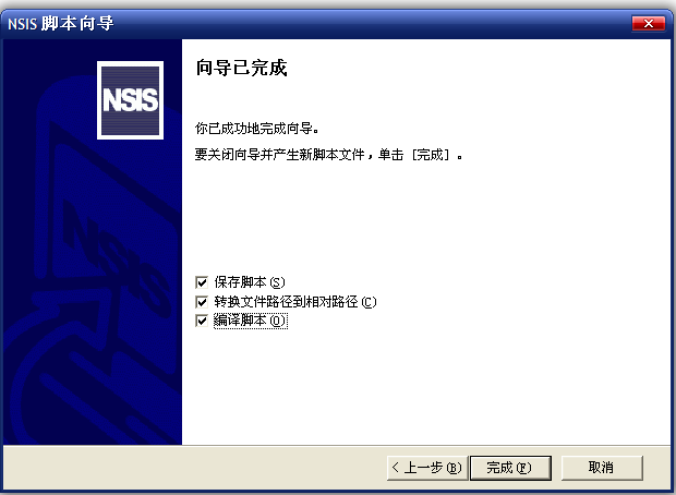 利用NSIS软件制作C#安装包