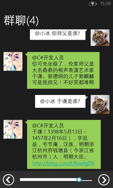 微软必应小冰真心不错，我给100个赞