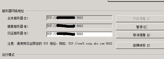 Sqlserver2008R2 数据库镜像配置步骤