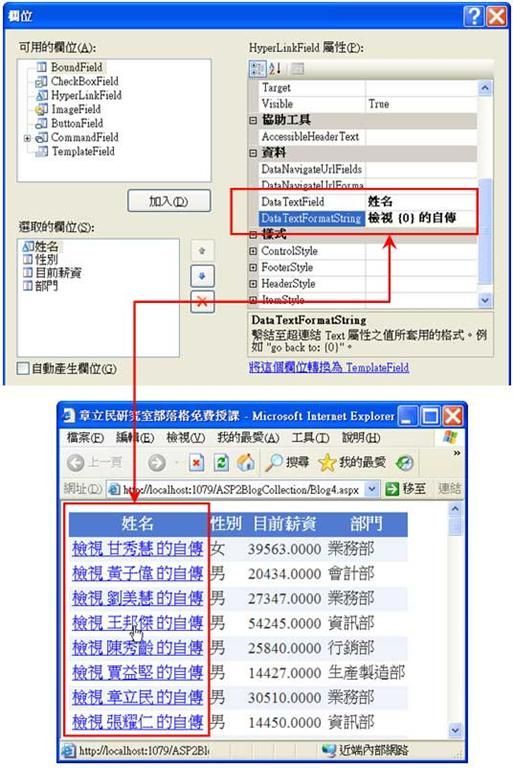 善用GridView控件的HyperLinkField数据行