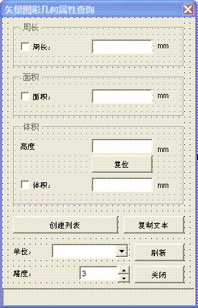 CorelDRAW X3计算封闭曲线长度和面积