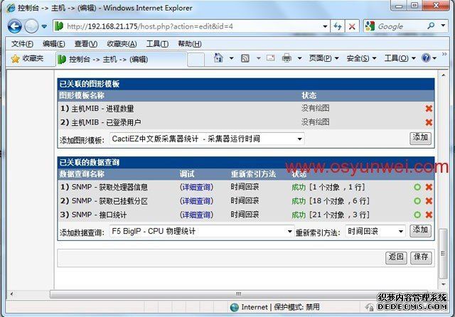 CactiEZ 中文版V10.1安装使用以及139邮箱短信报警设置