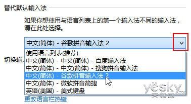 Windows 8系统多种输入法设置