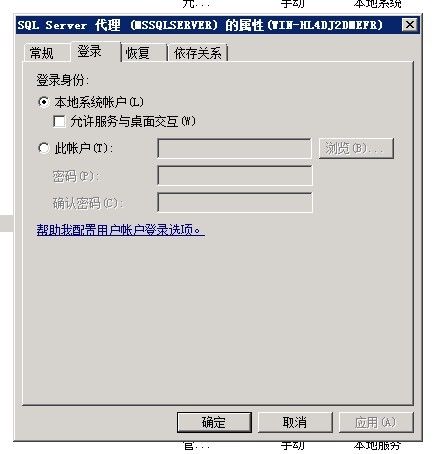 关于sql server 2008 R2中遇到的sql server 代理启动不了的解决过程