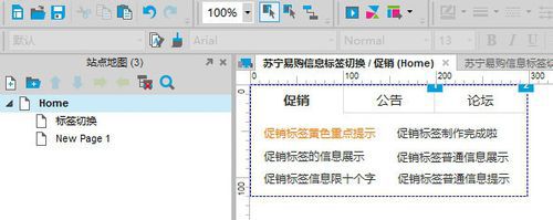 Axure RP Pro 7.0苏宁易购式标签切换效果教程